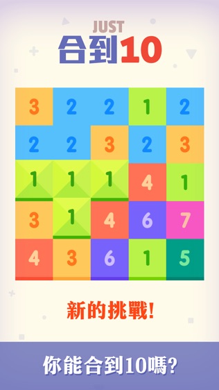 合到10