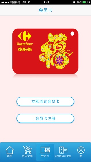 家乐福