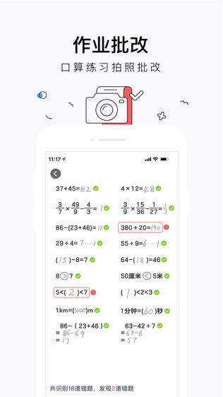 作业盒子小学学生