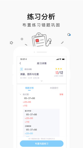 作业盒子小学学生