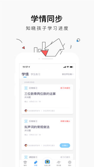 作业盒子小学学生
