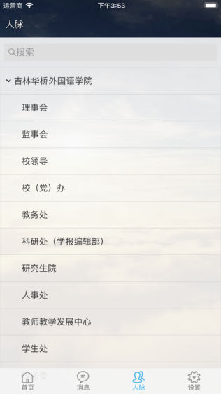 掌上外院