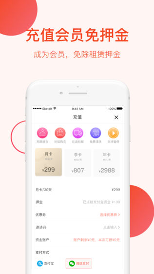 衣库-时尚潮人首选租衣平台