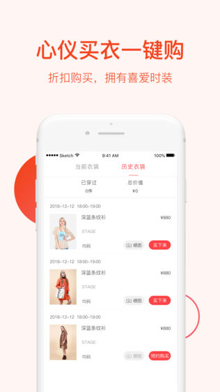 衣库-时尚潮人首选租衣平台