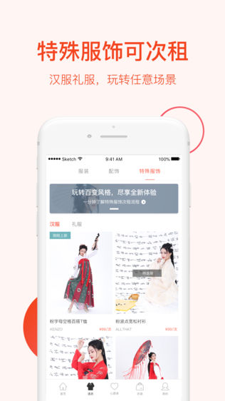 衣库-时尚潮人首选租衣平台