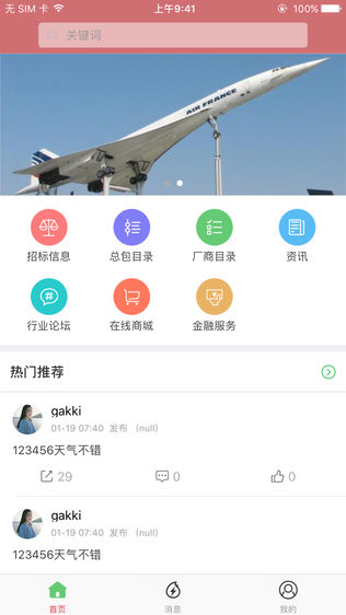 信微通