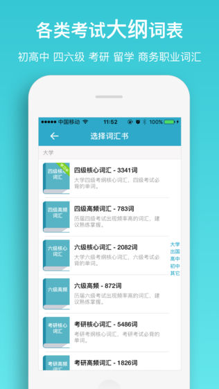 学霸单词