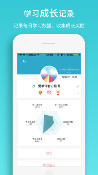 学霸单词