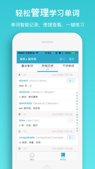 学霸单词