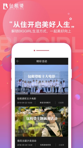 包租婆