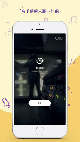 幕后圈