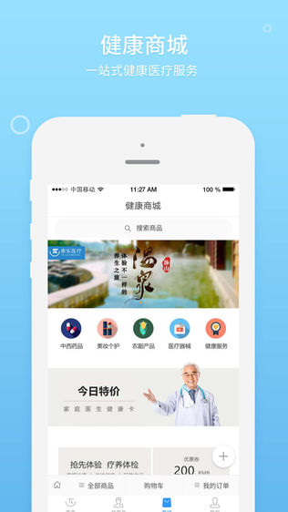 泰乐医生
