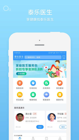 泰乐医生