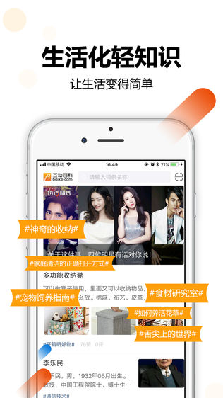 互动百科—百科知识视频阅读平台