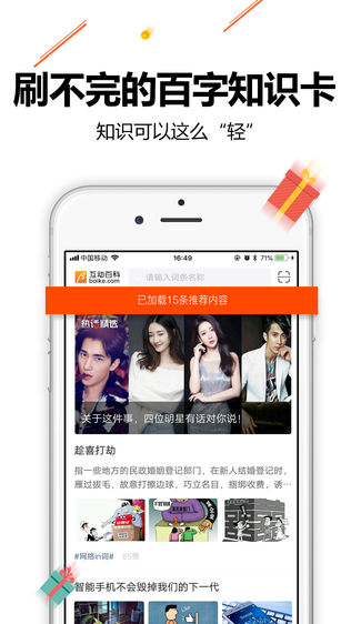 互动百科—百科知识视频阅读平台