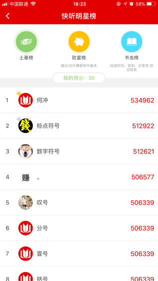 快听小说