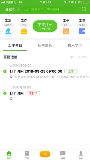 算功资
