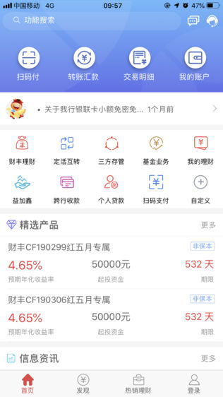 稠州商业银行手机银行