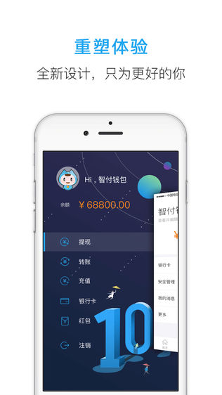 智付钱包