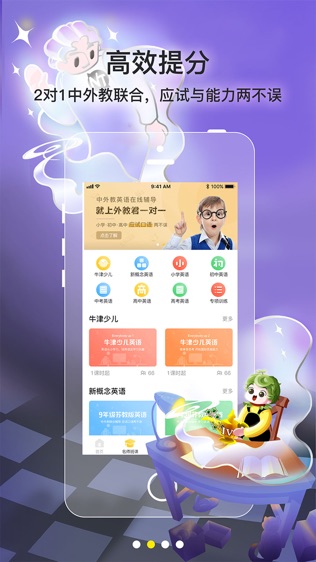 外教君青少儿英语