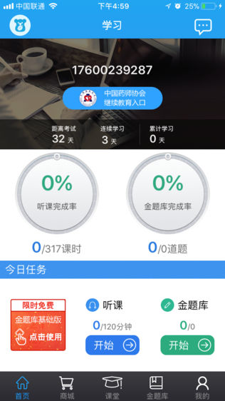 药考啦