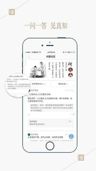 知疗