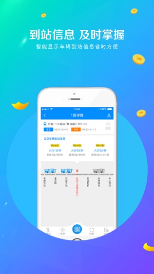 孝感智慧公交