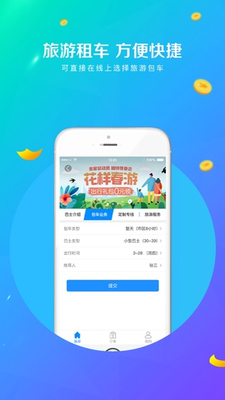 孝感智慧公交