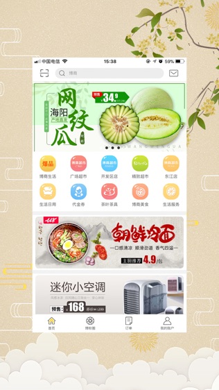 博商生活