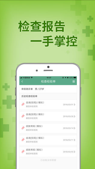趣医院 –预约挂号网上平台