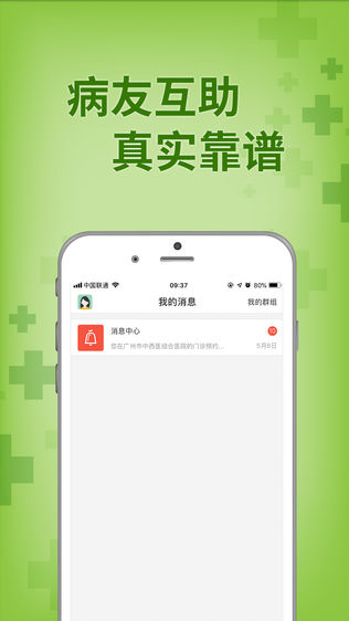 趣医院 –预约挂号网上平台