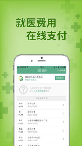 趣医院 –预约挂号网上平台