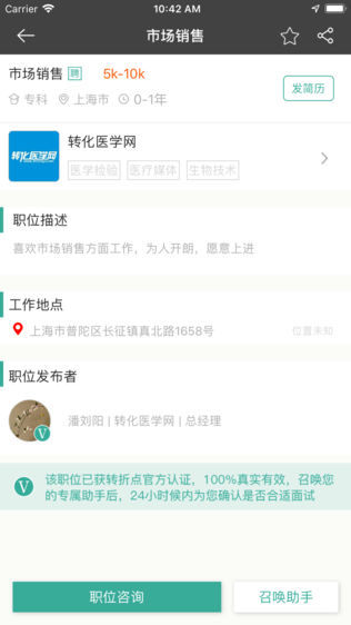 转折点—生物医药招聘求职找工作