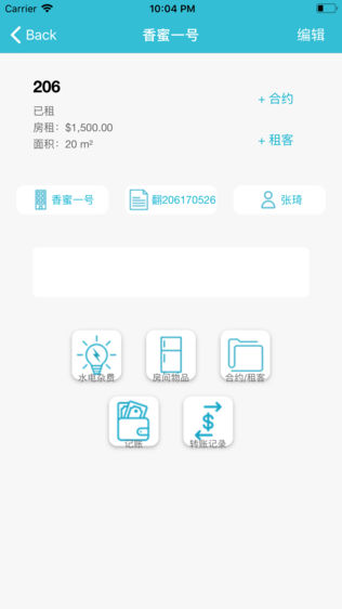 收租管家