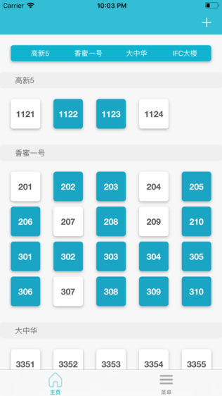 收租管家
