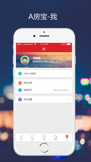 A房宝-録德地产客户报备平台