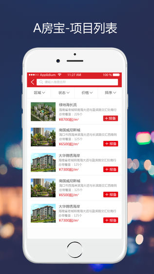 A房宝-録德地产客户报备平台
