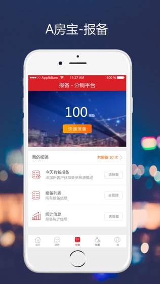 A房宝-録德地产客户报备平台
