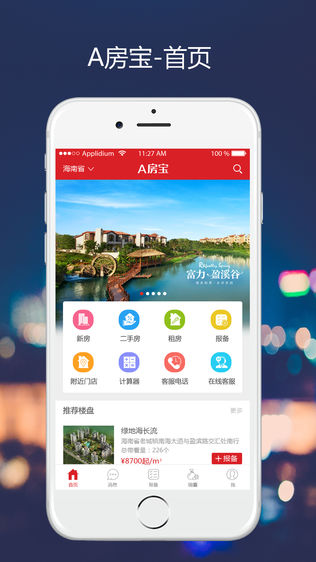 A房宝-録德地产客户报备平台