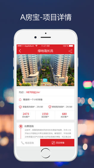 A房宝-録德地产客户报备平台