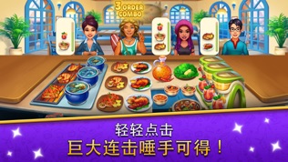 「烹饪吧!」模拟经营美食餐厅游戏