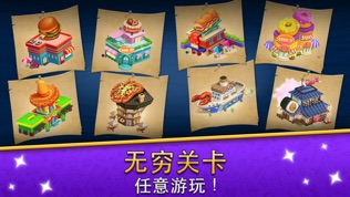 「烹饪吧!」模拟经营美食餐厅游戏