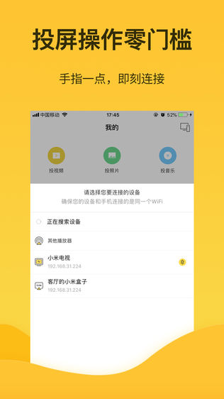 快点投屏