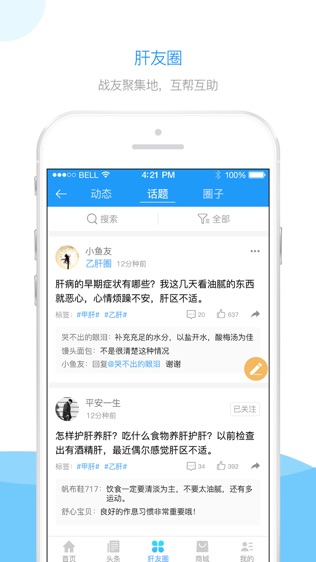 肝友汇