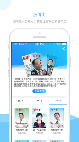 肝友汇