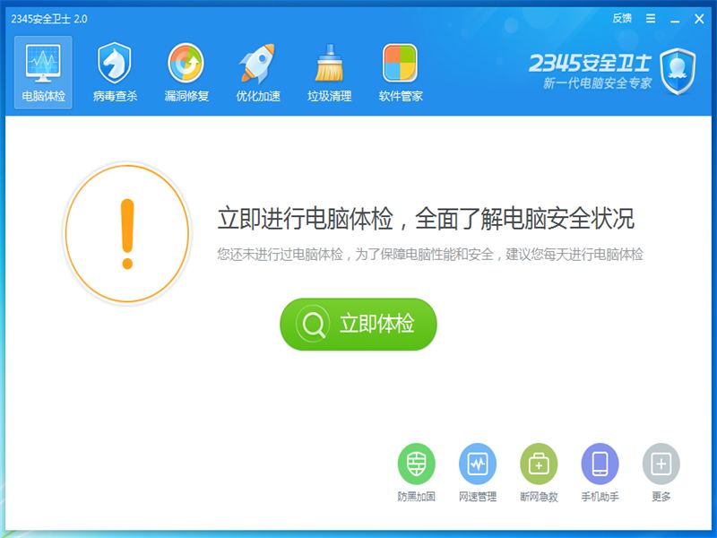 2345ȫʿ2.0汾