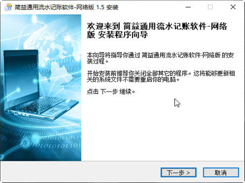 简益通用流水记账软件【网络版】