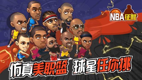 NBA2019