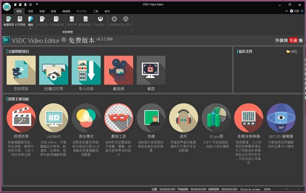 VSDC Free Video Editor(Ƶ༭)