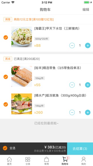 冻品在线